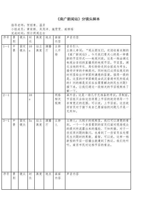 新闻片分镜头脚本