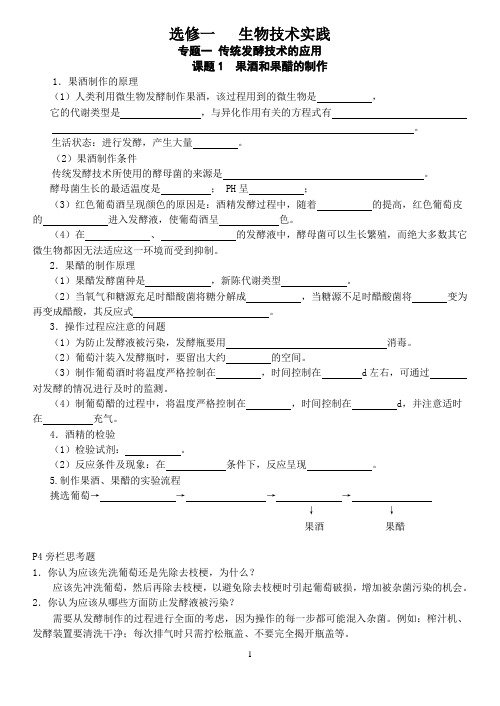 新高中生物选修一专题1、2、3和5知识点填空学案(含答案)