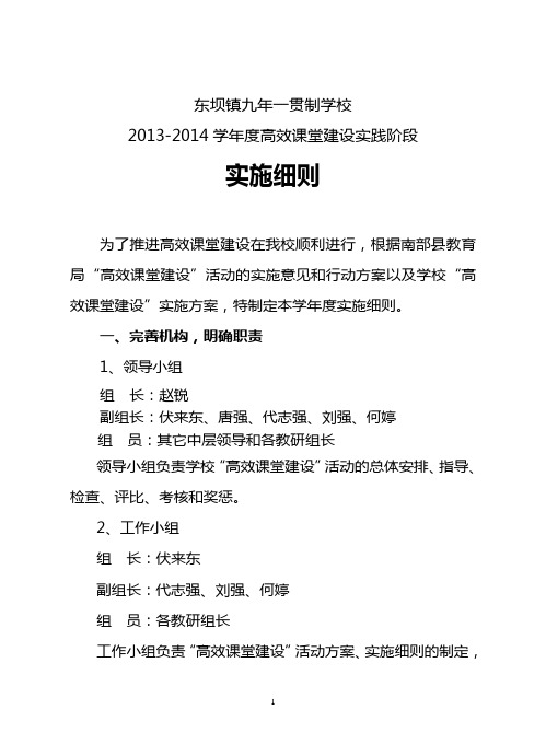 高效课堂实践阶段实施细则(12-13学年)