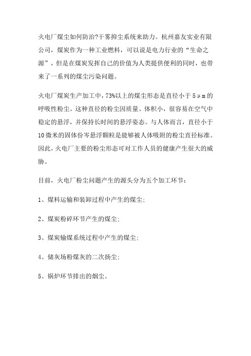 火电厂煤尘如何防治?干雾抑尘系统来助力