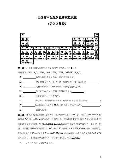 化学竞赛初赛难度试卷-高中(18)