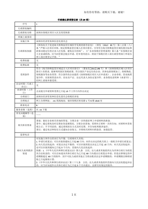 行政确认事项登记表共29项