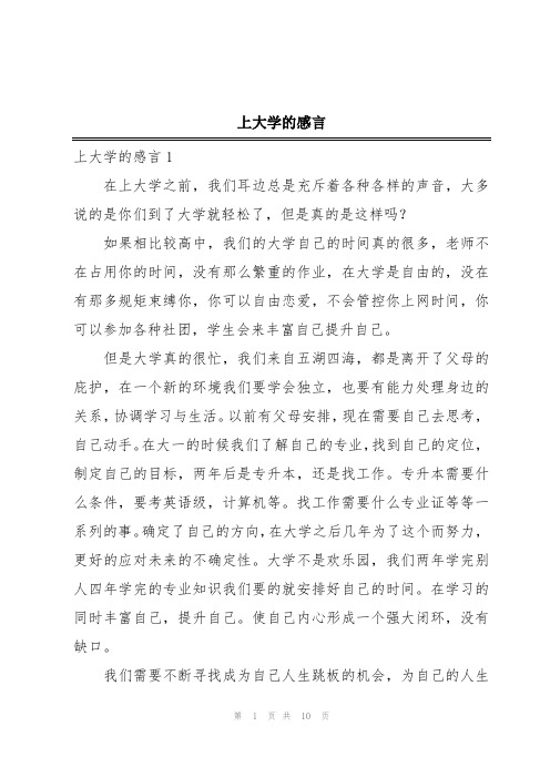 上大学的感言