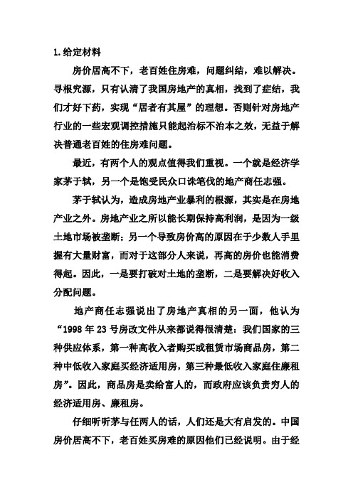 《申论材料》——阅读理解能力训练材料