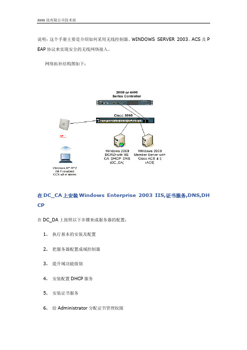 windows AD + ACS 实现无线网络的PEAP认证