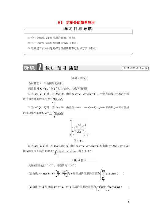 高中数学 第4章 定积分 4.3.1 平面图形的面积 4.3.2 简单几何体的体积学案 北师大版选修22