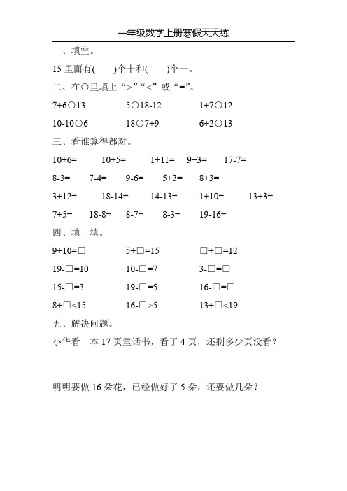 一年级数学上册寒假天天练53