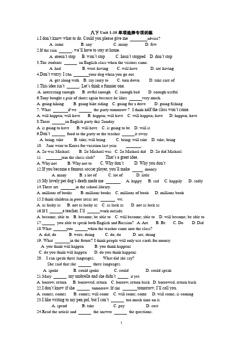 新目标八下Unit1-10单项选择专项训练[1]