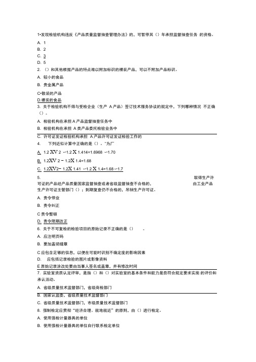 检验员考试题目12学习资料