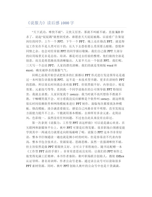 《说服力》读后感1000字