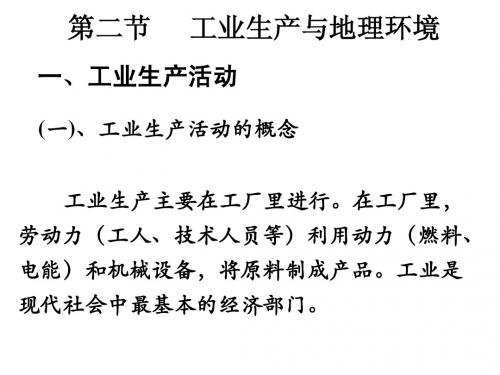 一轮复习地理环境的整体性和差异性复习课件 (8)