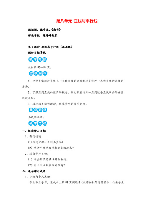 苏教版数学四年级上册第7课时 垂线与平行线(画垂线)教案与反思