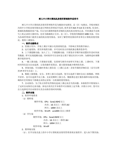 树人中小学计算机房使用管理软件说明书