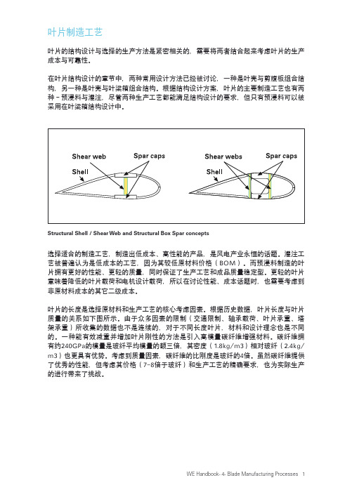 风电叶片制造工艺