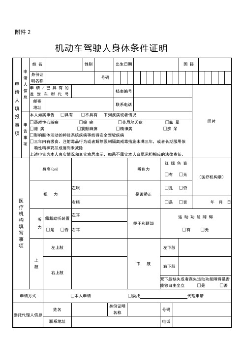 机动车驾驶人身体条件证明体检表、摩托车体检表