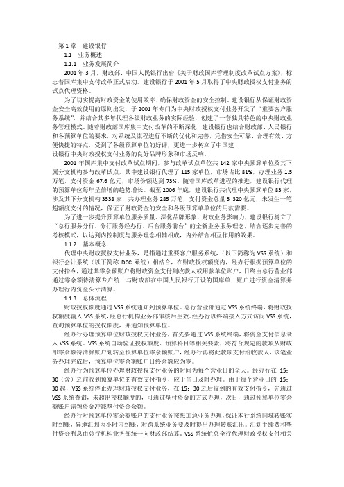 建设银行关于国库集中支付系统