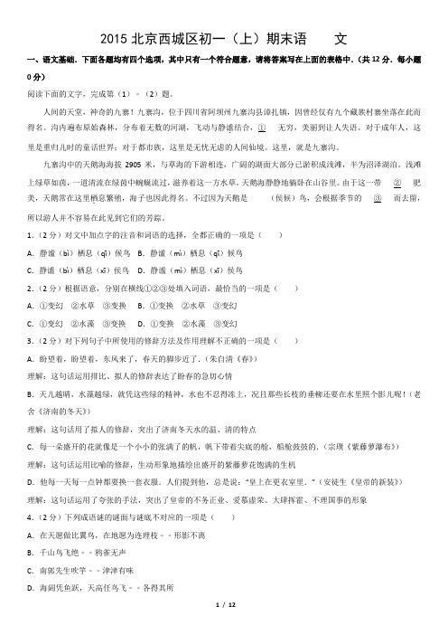2015北京西城区初一(上)期末语 文