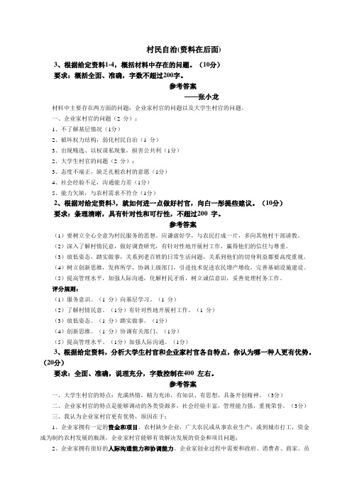 试卷二 村民自治(答案)