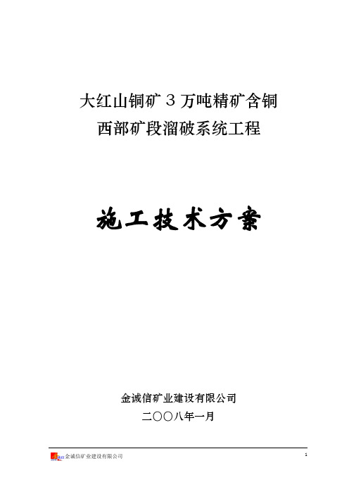 破碎系统施工技术方案