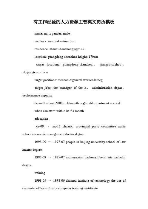 有工作经验的人力资源主管英文简历模板.doc