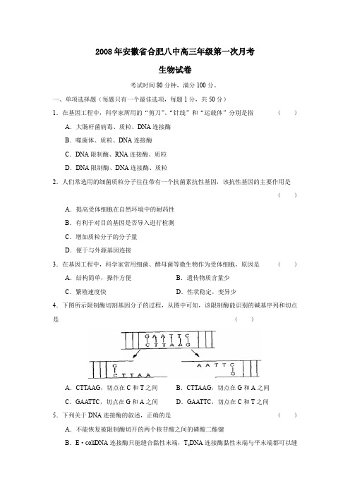 2008年安徽合肥八中高三年级第一次月考