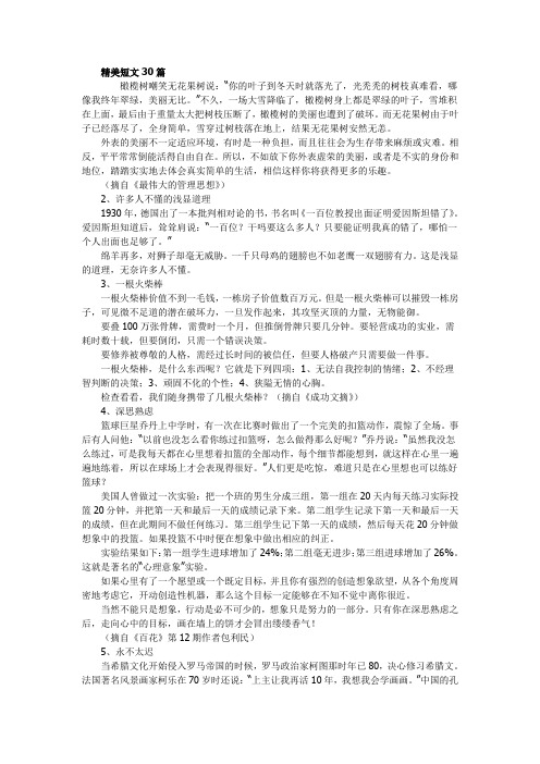 精美短文30篇