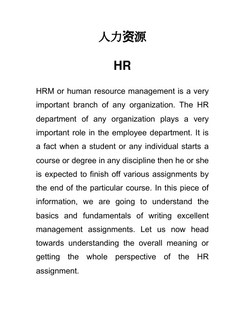 人力资源 HR 英语作文