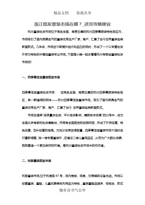 浙江批发童装市场在哪?_进货攻略便宜