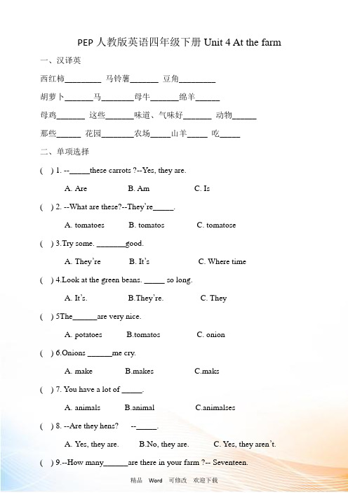 人教PEP四年级下册英语unit4 at the farm试题(含答案)