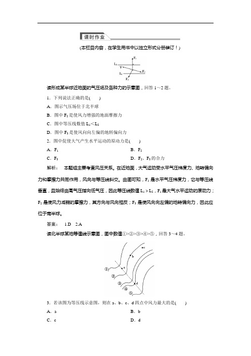 金新学案高中人教 广西自主地理必修1检测：第2章 地球上的大气2 含解析