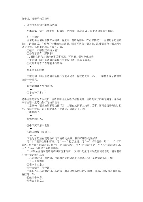 第十一讲:古代汉语单句