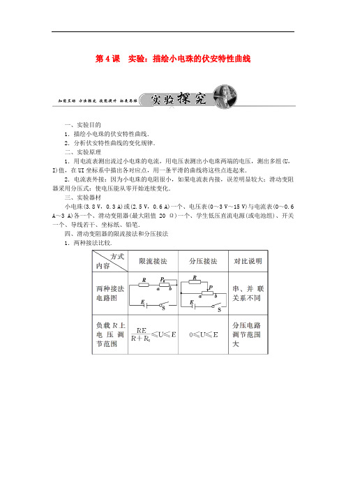 高考物理一轮复习 第8章 第4课 实验：描绘小电珠的伏安特性曲线练习