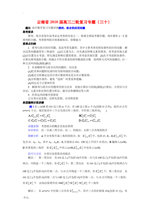 云南省2010届高三二轮复习数学专题教案(三十)