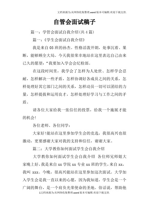 自管会面试稿子