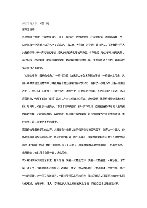 萧萧池塘暮阅读练习及答案