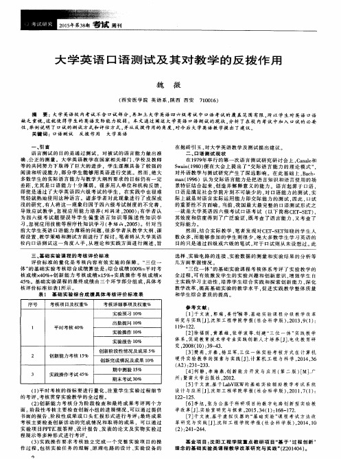 大学英语口语测试及其对教学的反拨作用