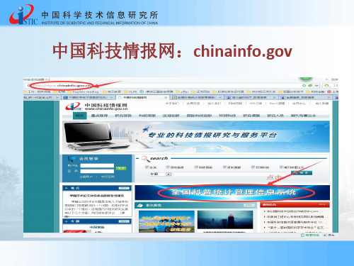 全国科普统计信息管理系统在线填报操作演示共16页PPT资料