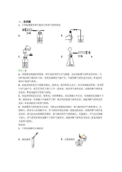 (人教版)宁波九年级化学上册第一单元《走进化学世界》(含答案解析)