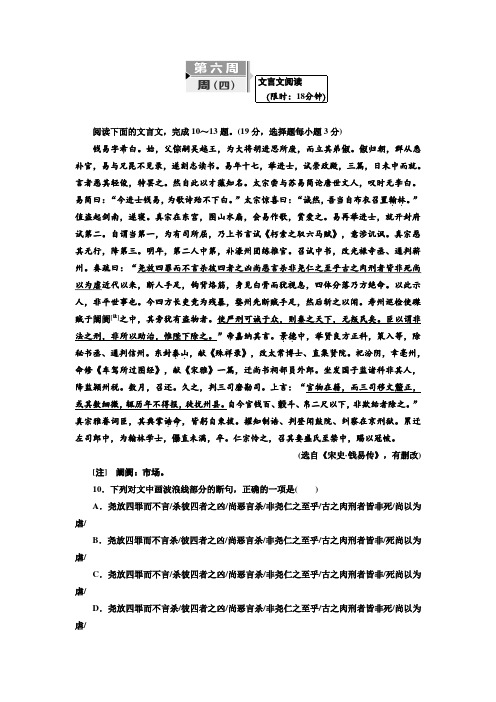 2020高考语文二轮天天练：第六周 周(四) 文言文阅读 打印带解析版