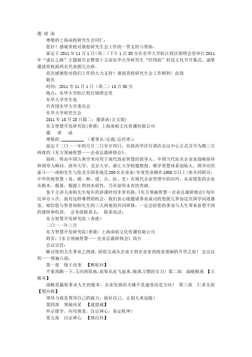 邀请函公文