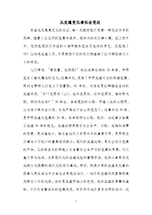 从交通变化看社会变迁 【研究性学习论文】