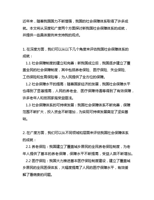 新中国 我国社会保障体系的成就 案例