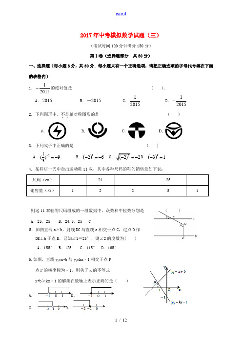 辽宁省大石桥市水源镇中考数学模拟试题(三)-人教版初中九年级全册数学试题