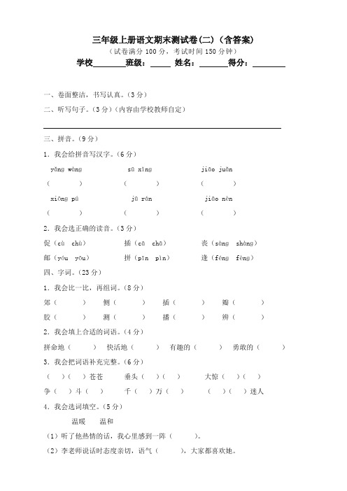 新人教[统编]版小学三年级上册语文期末测试卷及答案【精选推荐】新年版