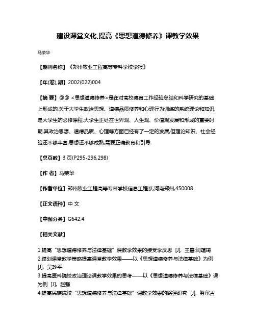 建设课堂文化,提高《思想道德修养》课教学效果