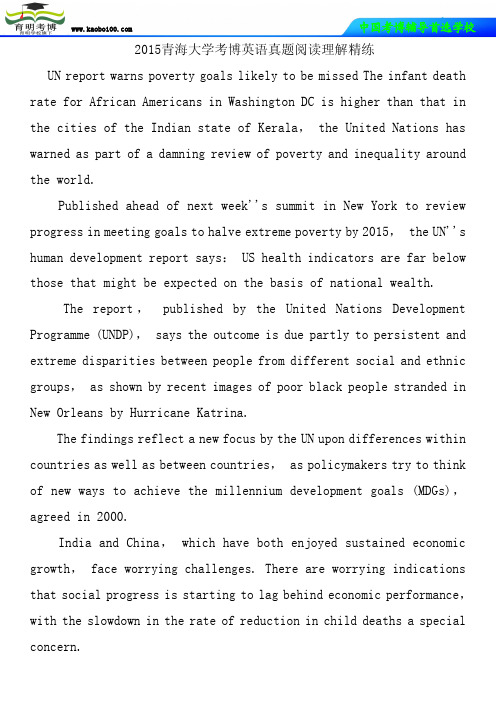 2015青海大学考博英语真题阅读理解精练 2