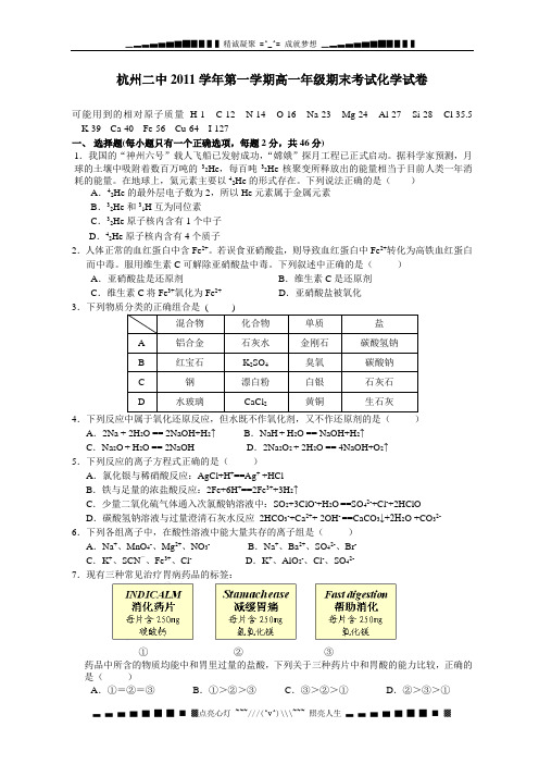 浙江省杭州二中11-12年上学期高一期末考试化学(附答案)