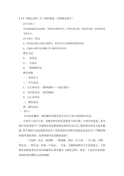 我的五样教案2