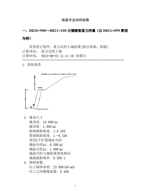 结构检算