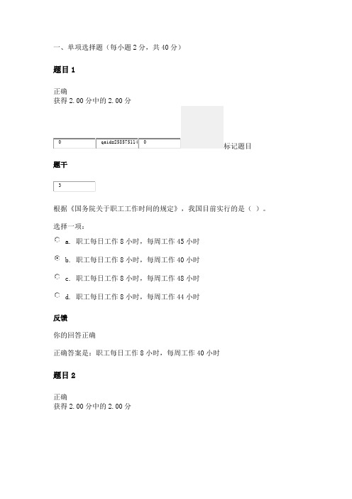 2020劳动与社会保障法形考任务3答案